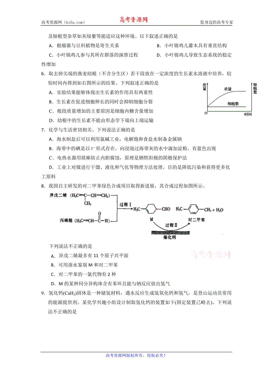 四川省南充高级中学2019-2020学年高二下学期3月线上月考理科综合试题 WORD版含答案.doc_第2页