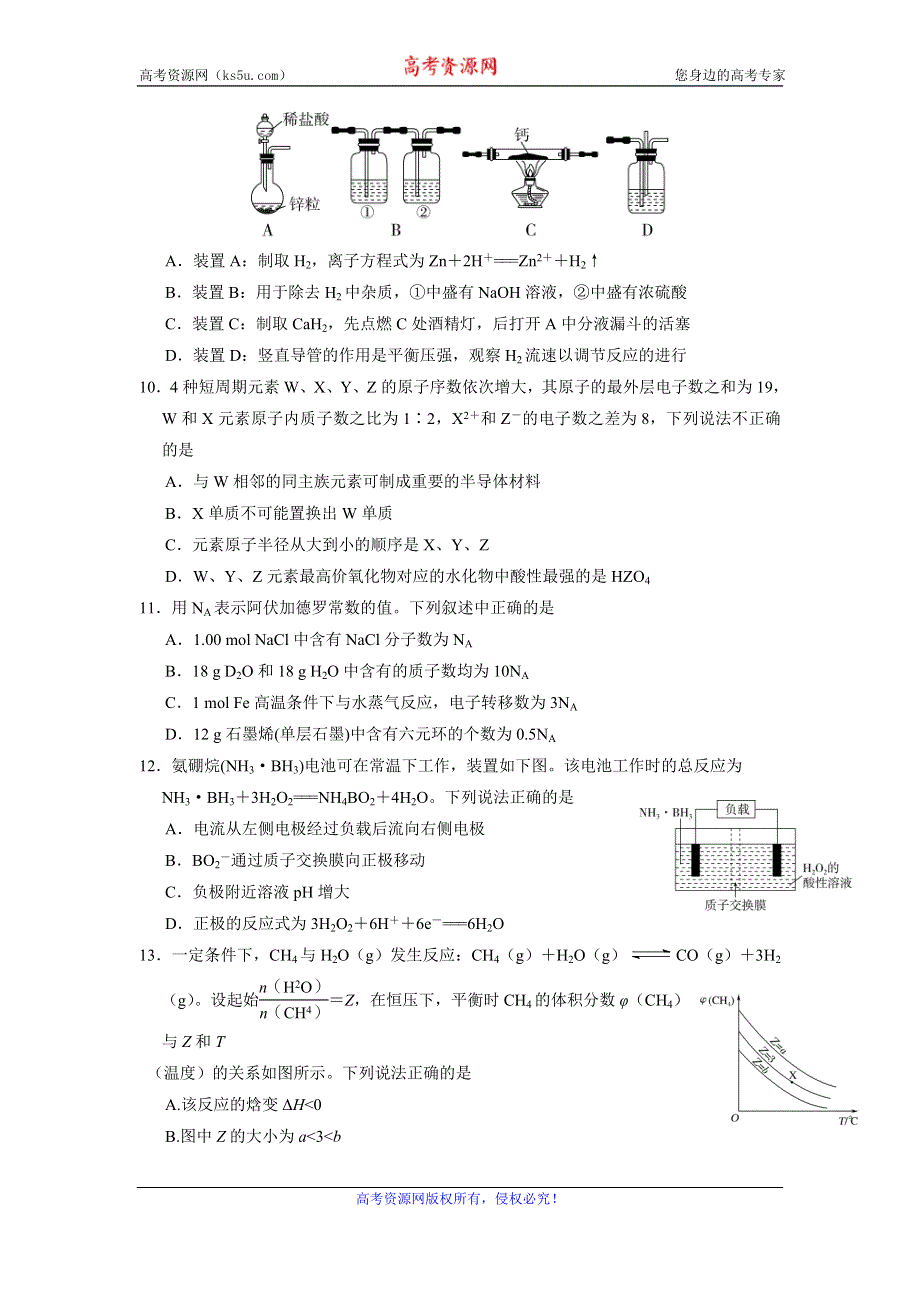 四川省南充高级中学2019-2020学年高二下学期3月线上月考理科综合试题 WORD版含答案.doc_第3页