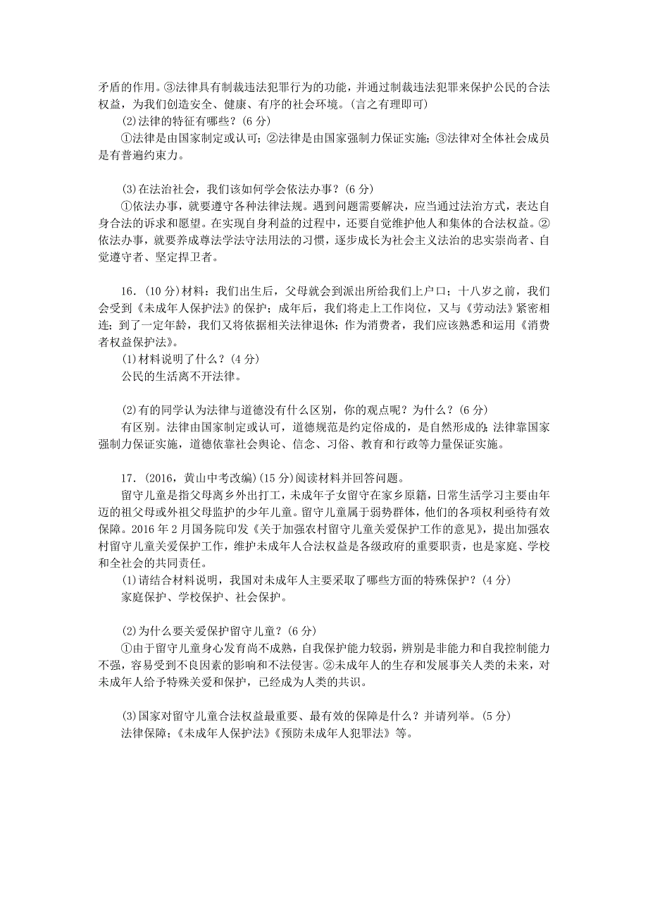 七年级道德与法治下册 第四单元 走进法治天地单元综合测试题 新人教版.doc_第3页