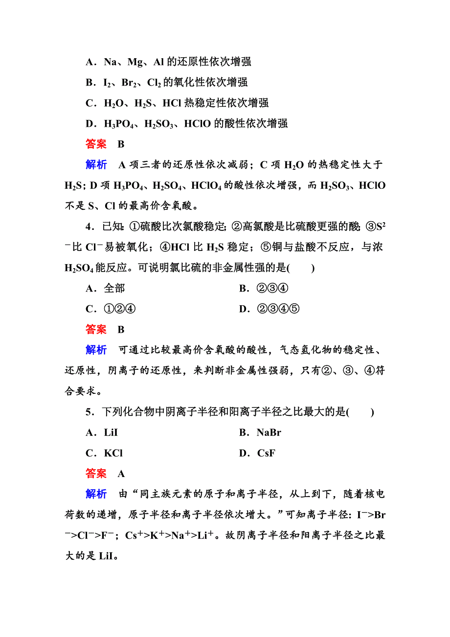 《名师一号》高一化学新课标必修2习题 第一章 物质结构 元素周期律 双基限时练4.doc_第2页