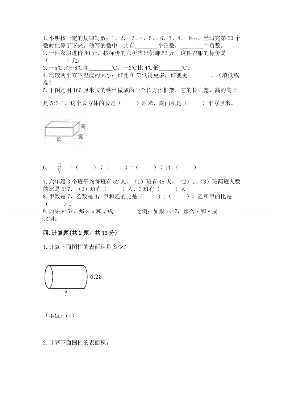 小学六年级下册数学 期末测试卷带答案（精练）.docx_第2页