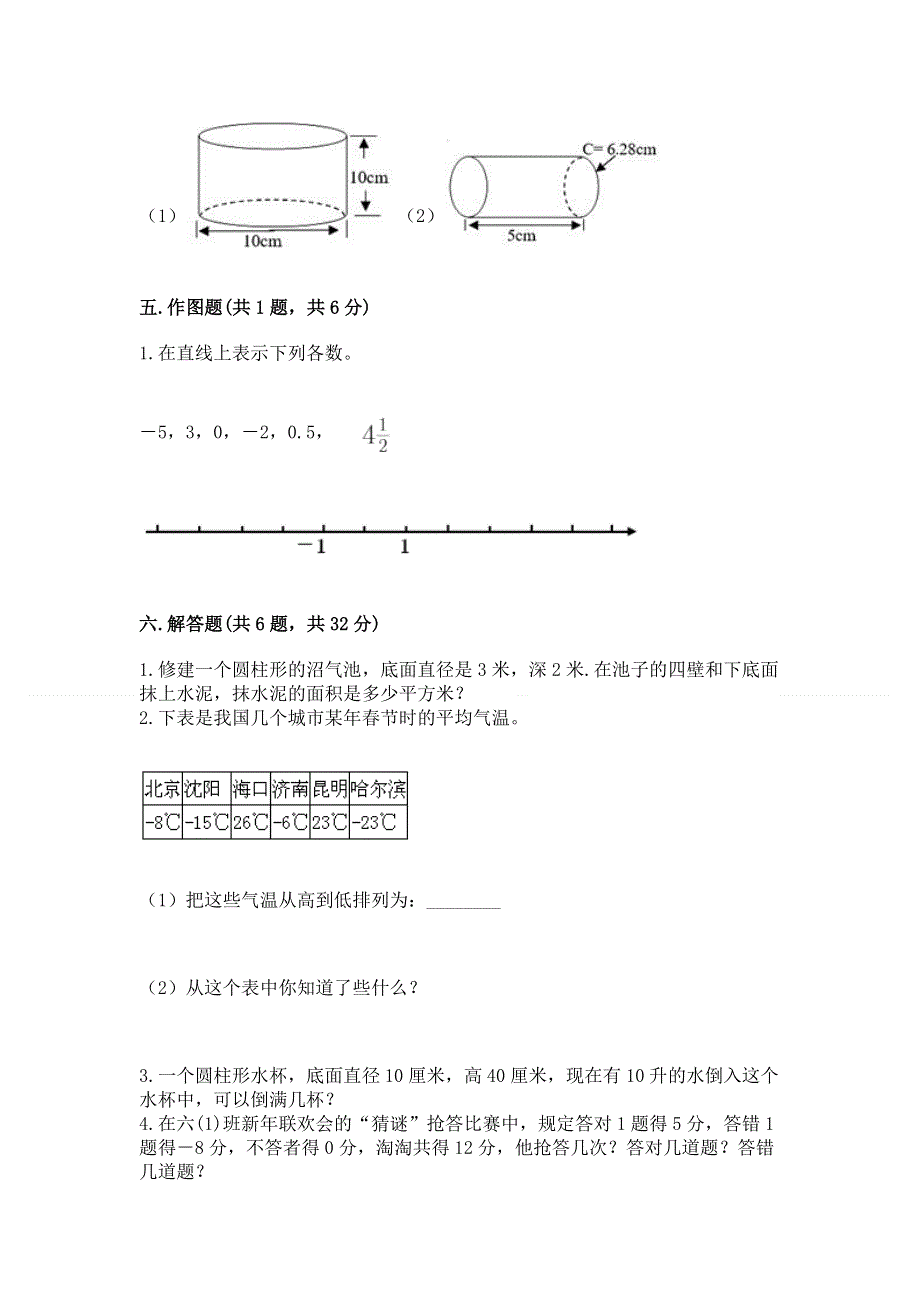 小学六年级下册数学 期末测试卷带答案（精练）.docx_第3页