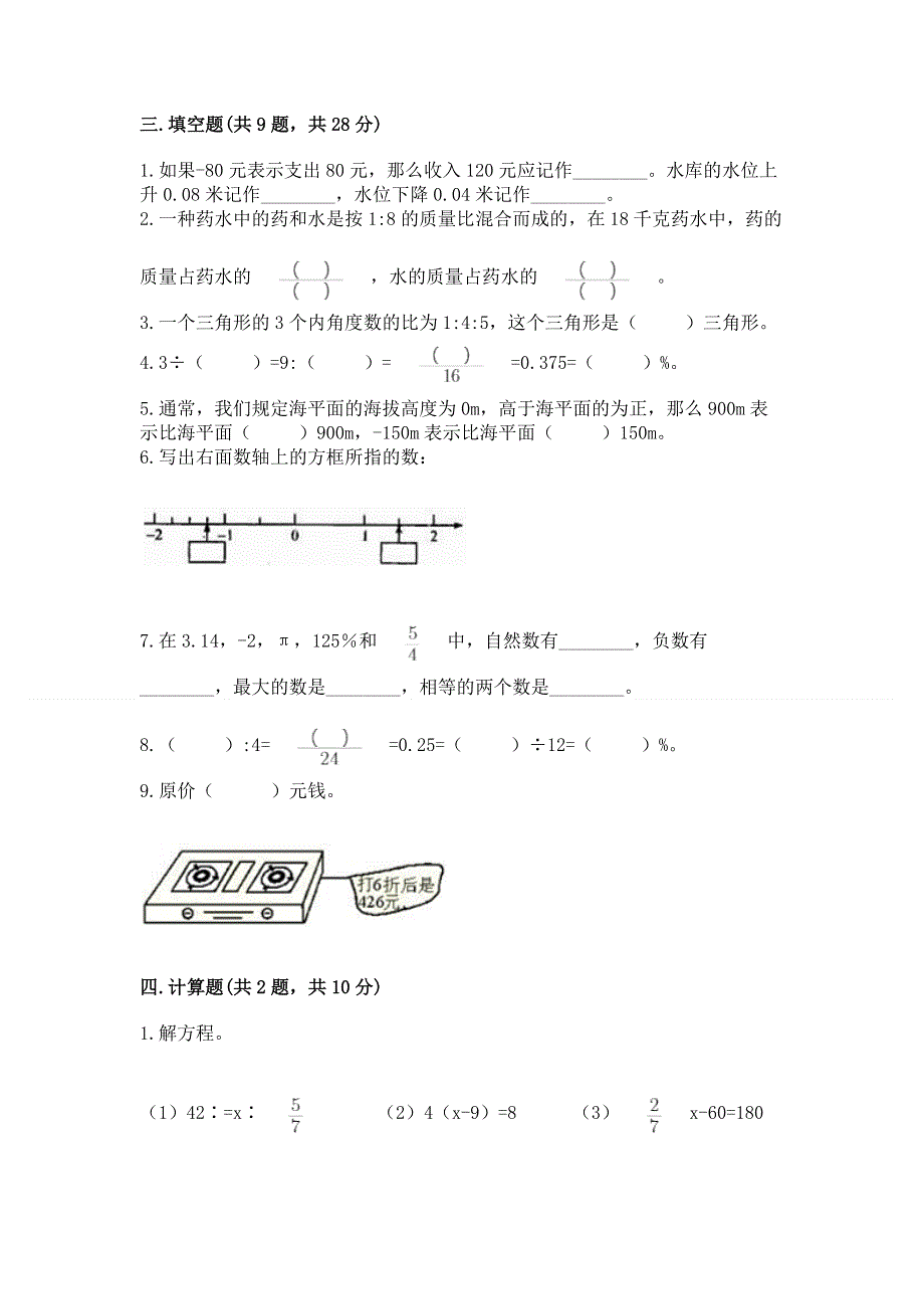 小学六年级下册数学 期末测试卷带答案（轻巧夺冠）.docx_第2页