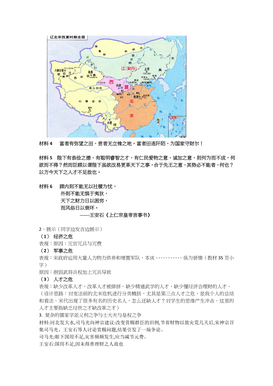 2020-2021学年高二历史岳麓版选修一教学教案：第6课 北宋王安石变法 WORD版含解析.docx_第3页