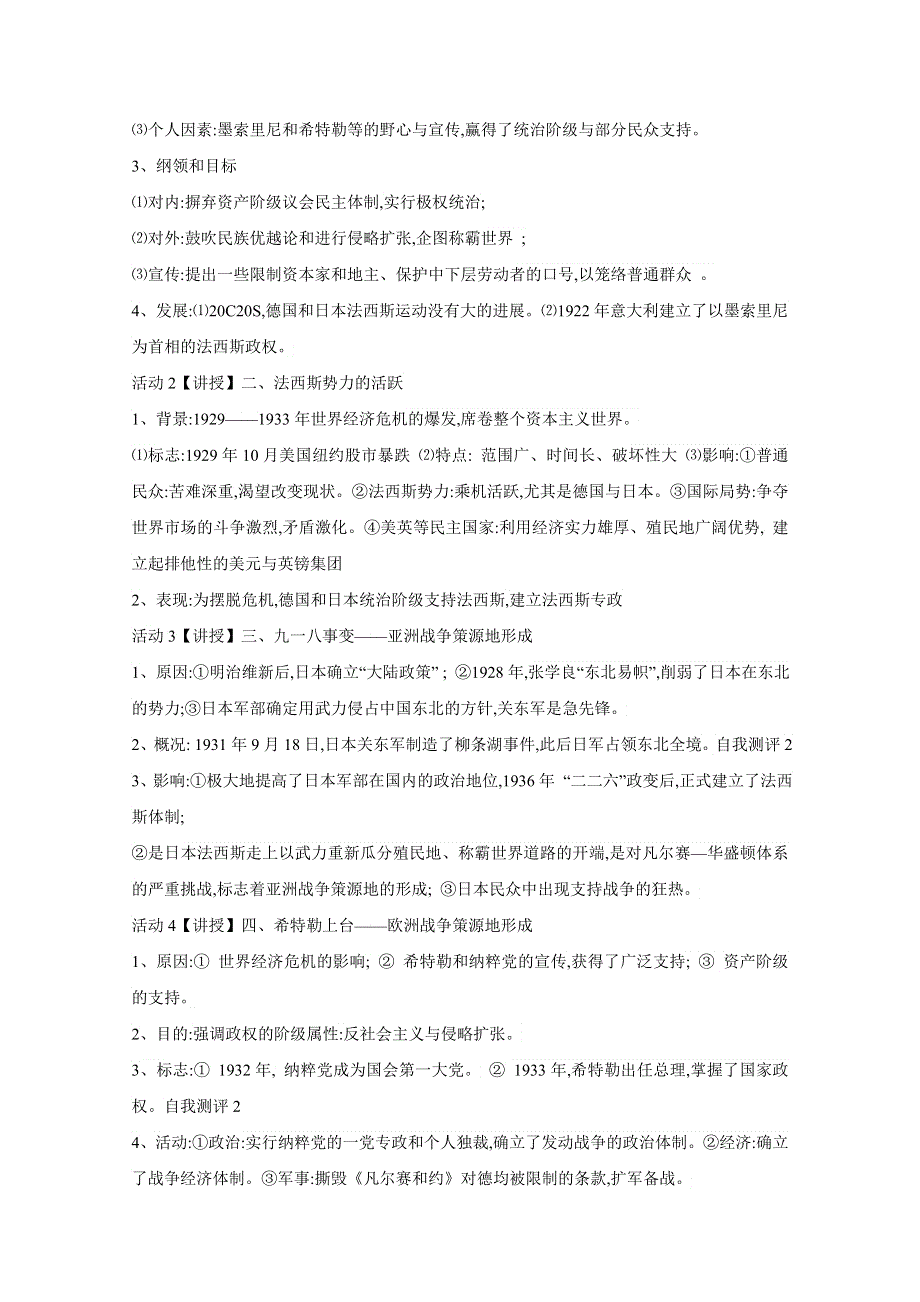 2020-2021学年高二历史岳麓版选修3教学教案：第9课 欧亚战争策源地的形成 WORD版含解析.docx_第2页