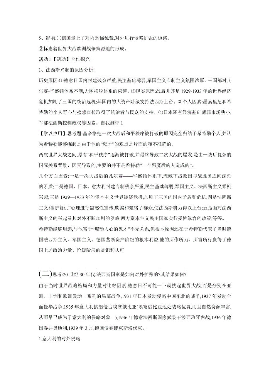 2020-2021学年高二历史岳麓版选修3教学教案：第9课 欧亚战争策源地的形成 WORD版含解析.docx_第3页