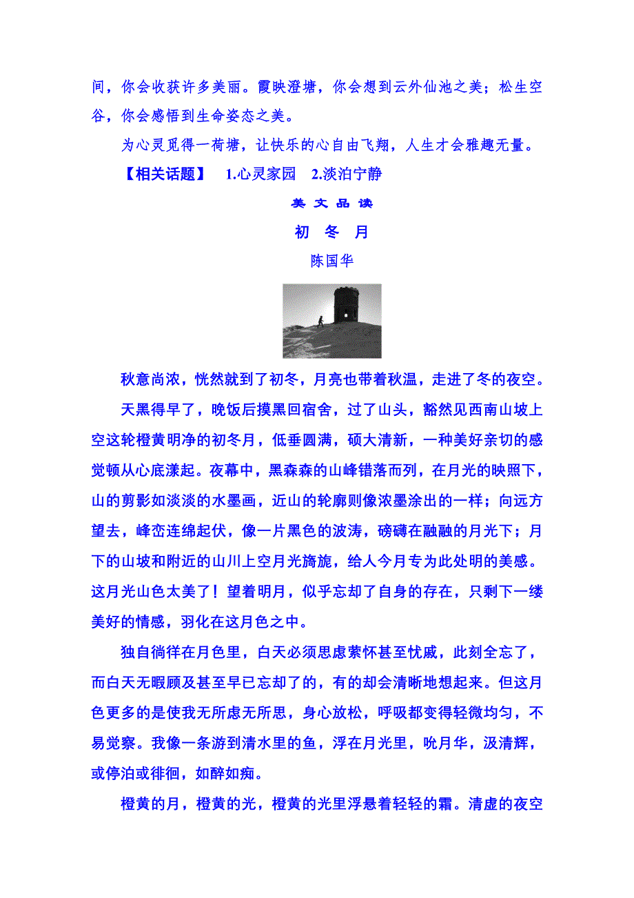 《名师一号》粤教版语文课后撷珍必修一 第三单元散文 9.doc_第2页