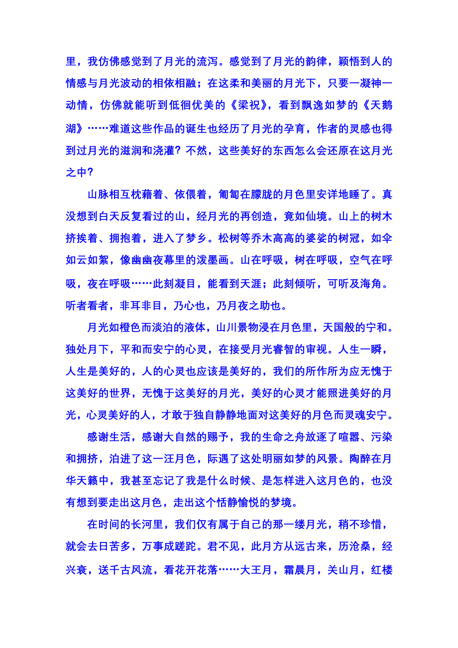 《名师一号》粤教版语文课后撷珍必修一 第三单元散文 9.doc_第3页