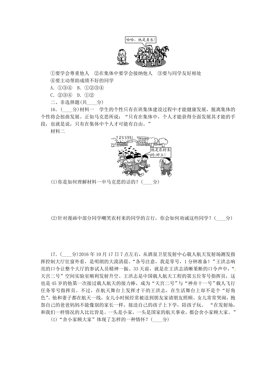 七年级道德与法治下册 第三单元 在集体中成长单元过关测试 新人教版.doc_第3页