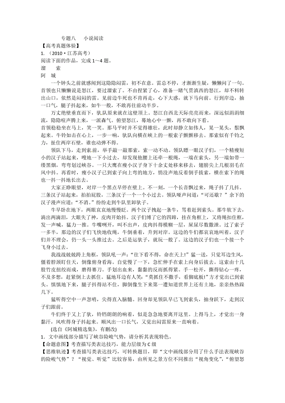 2011届高考语文二轮专题复习学案 专题八 小说阅读（新课标）.doc_第1页