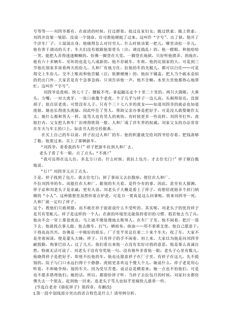 2011届高考语文二轮专题复习学案 专题八 小说阅读（新课标）.doc_第3页