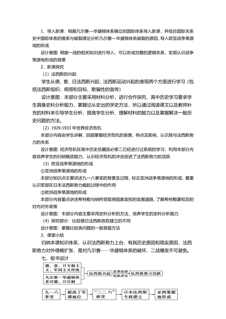 2020-2021学年高二历史岳麓版选修3教学教案：第9课 欧亚战争策源地的形成 （1） WORD版含解析.docx_第2页