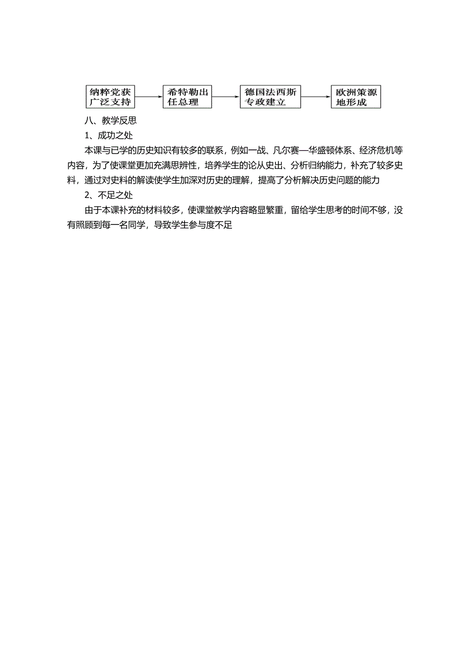 2020-2021学年高二历史岳麓版选修3教学教案：第9课 欧亚战争策源地的形成 （1） WORD版含解析.docx_第3页