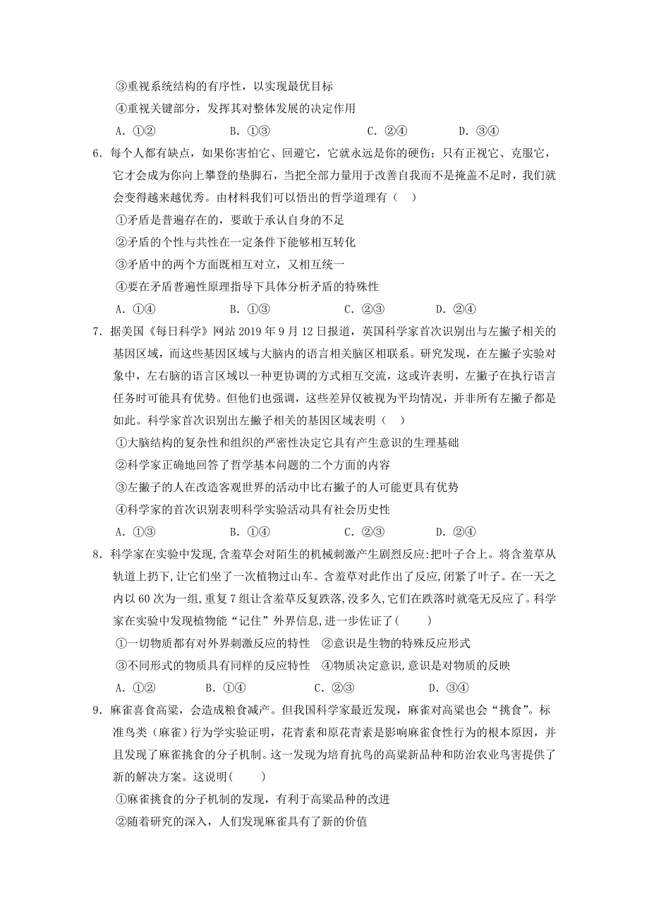 四川省南充高级中学2019-2020学年高二政治下学期期中试题.doc_第2页