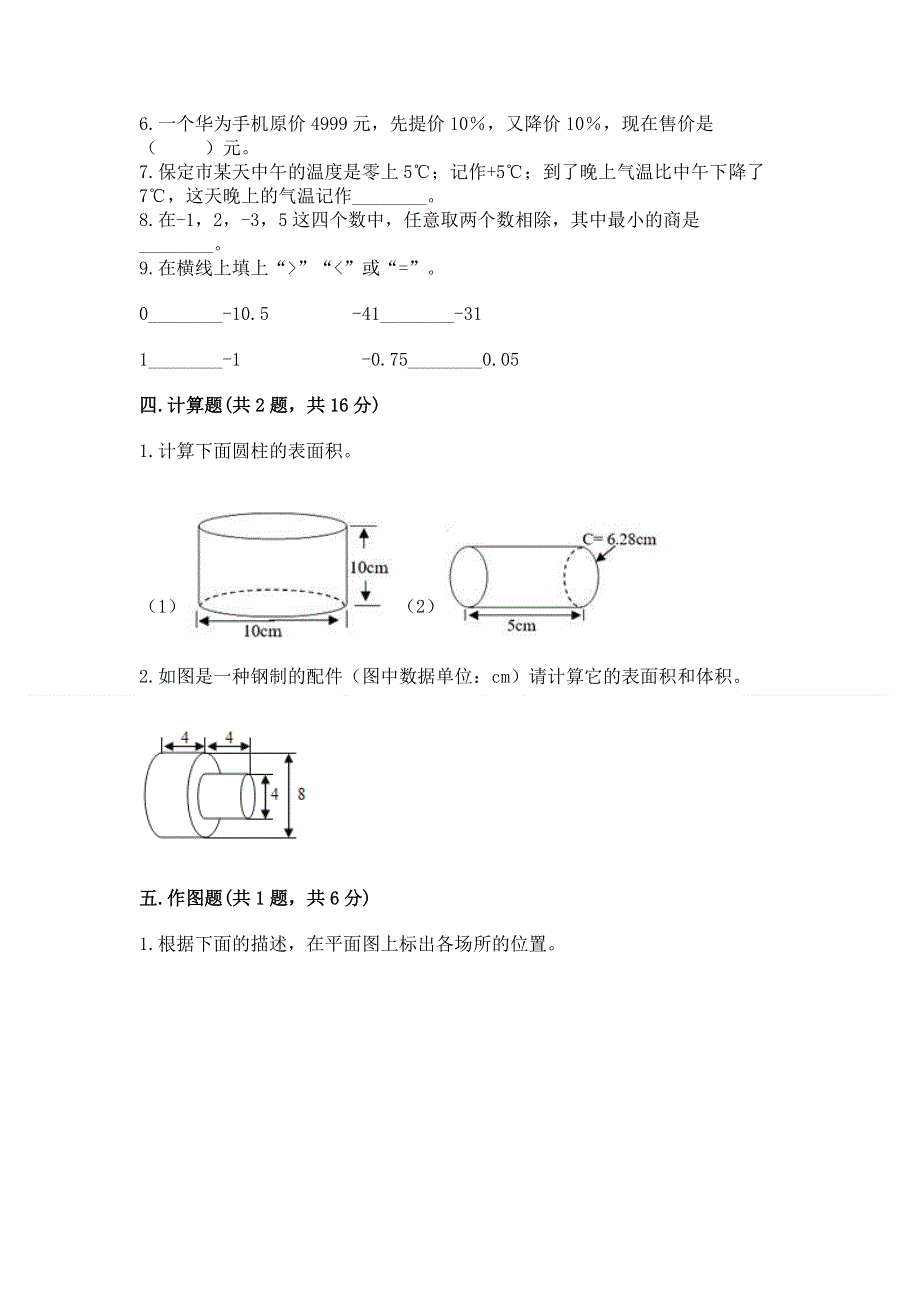 小学六年级下册数学 期末测试卷带答案（a卷）.docx_第3页