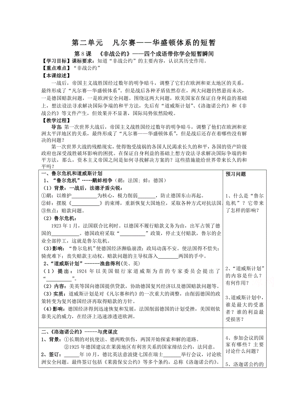 2020-2021学年高二历史岳麓版选修3教学教案：第8课 《非战公约》 WORD版含解析.docx_第1页