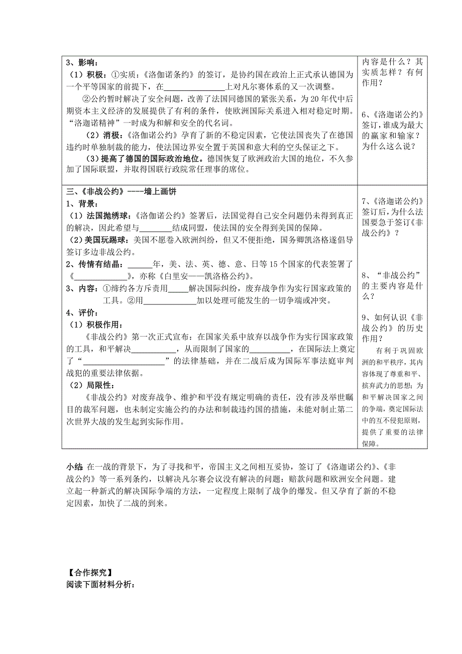 2020-2021学年高二历史岳麓版选修3教学教案：第8课 《非战公约》 WORD版含解析.docx_第2页