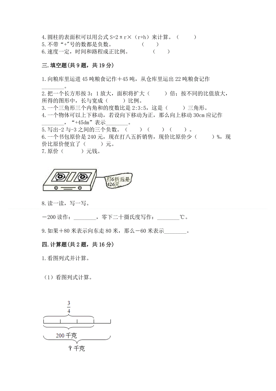 小学六年级下册数学 期末测试卷带答案（考试直接用）.docx_第2页