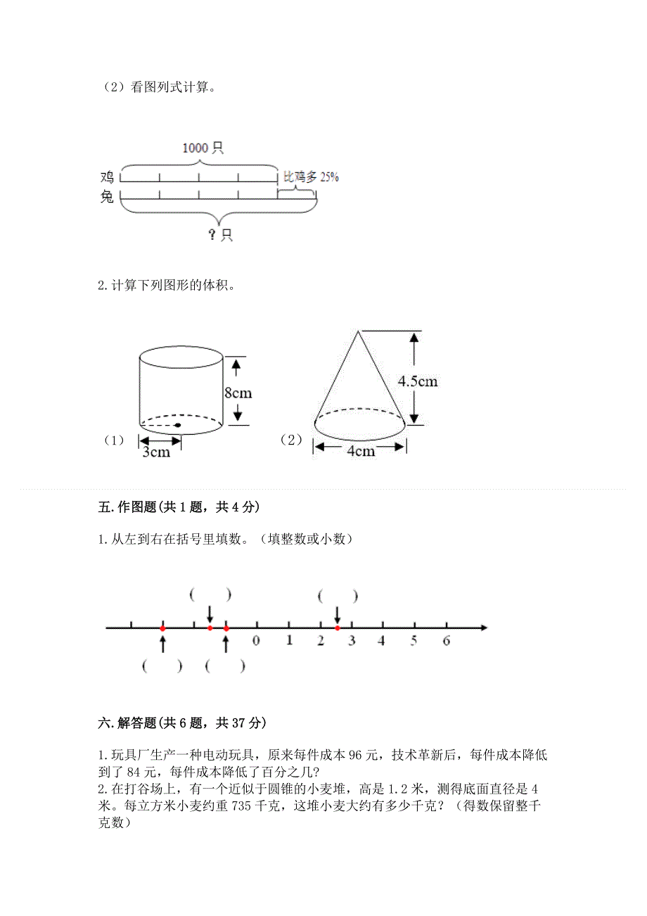 小学六年级下册数学 期末测试卷带答案（考试直接用）.docx_第3页