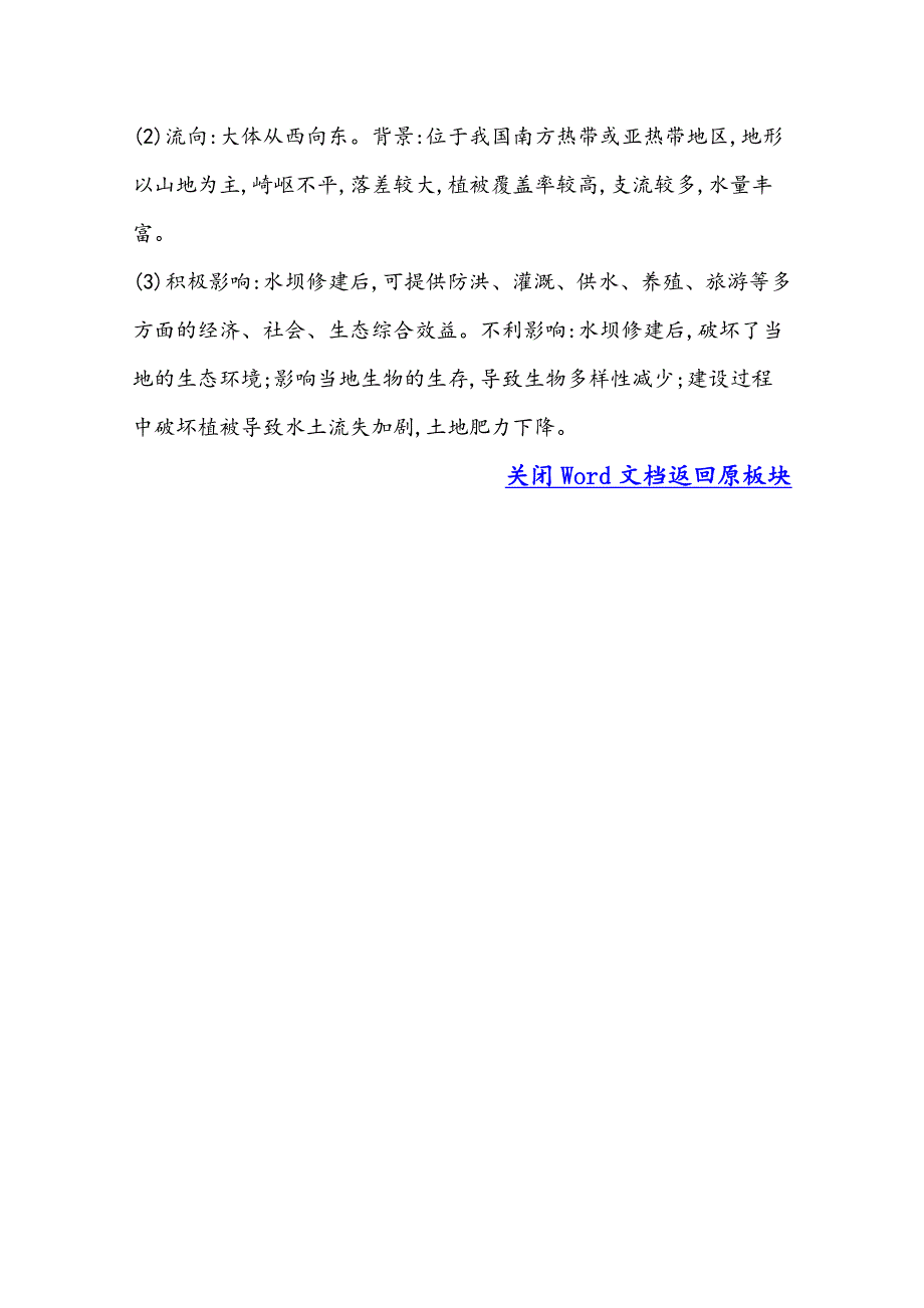 2021版高考地理核心讲练大一轮复习人教版通用析 学科素养&全提升 14-2　流域的综合开发——以美国田纳西河流域为例 WORD版含解析.doc_第2页