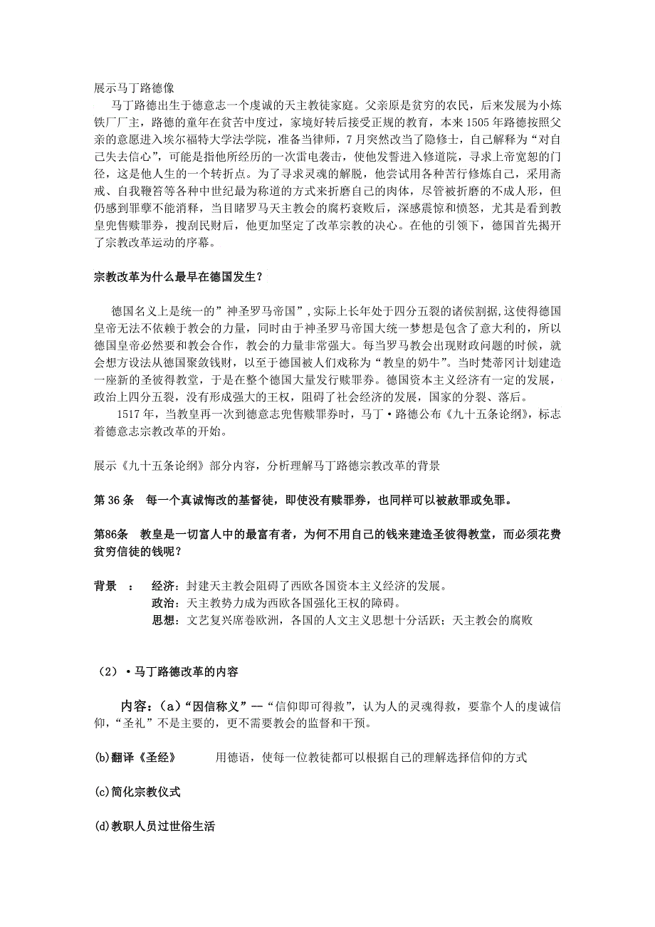 2020-2021学年高二历史岳麓版选修一教学教案：第9课 欧洲宗教改革 WORD版含解析.docx_第3页