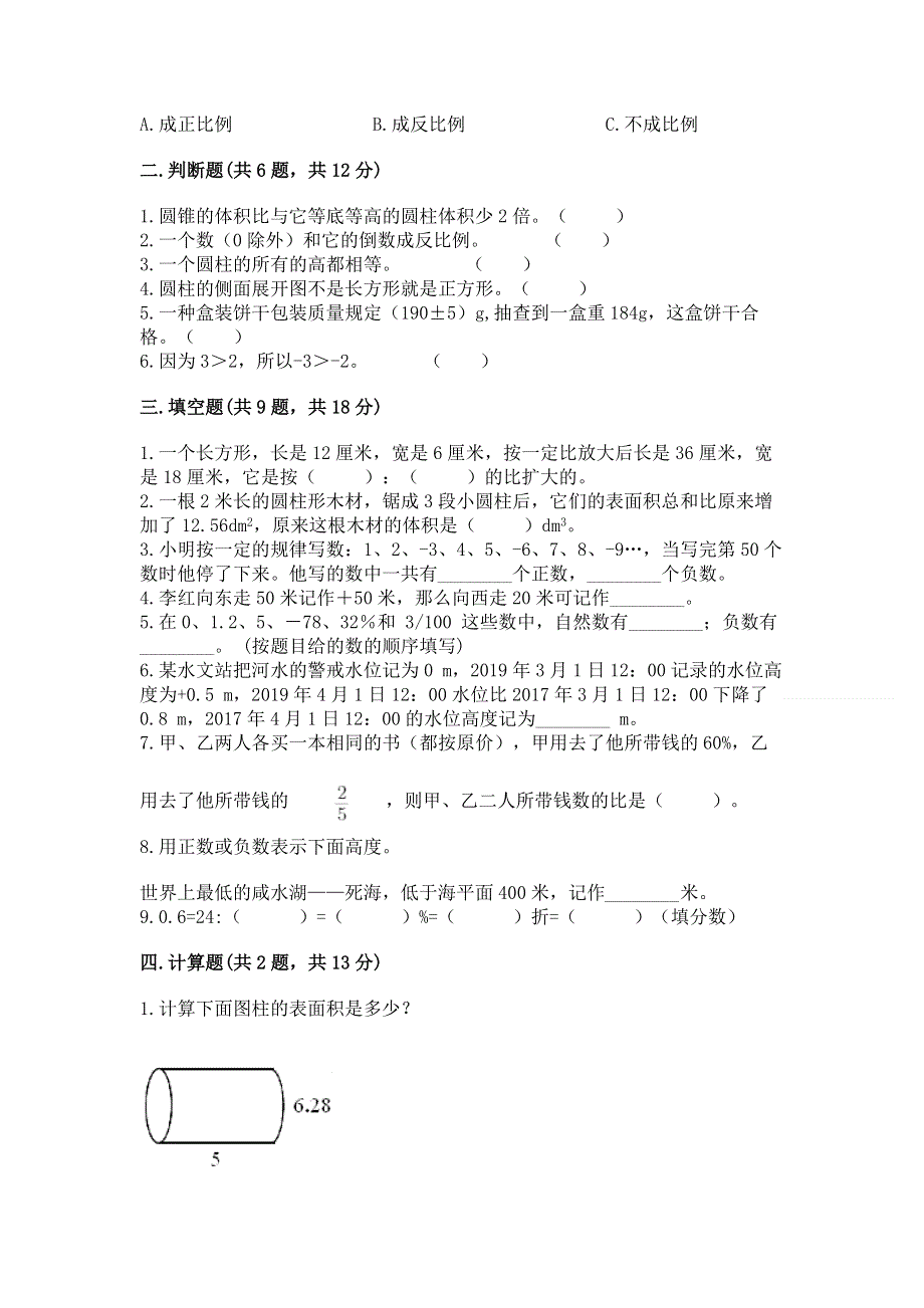 小学六年级下册数学 期末测试卷精品【a卷】.docx_第2页