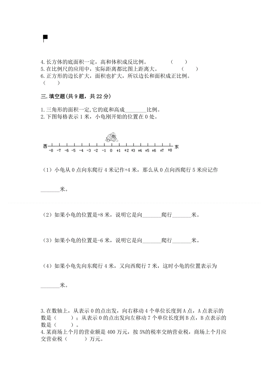 小学六年级下册数学 期末测试卷精品【必刷】.docx_第2页