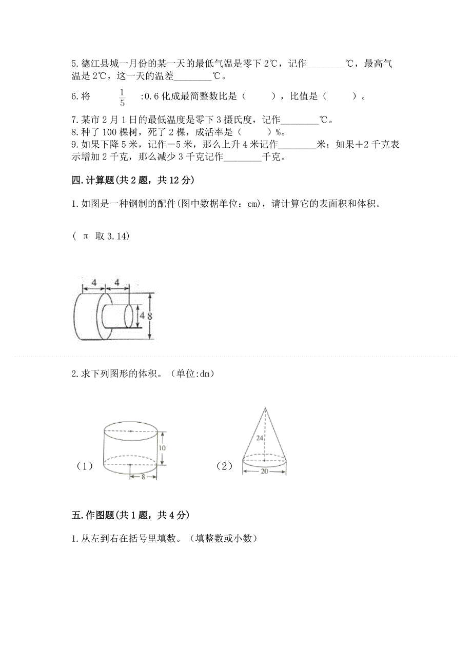 小学六年级下册数学 期末测试卷精品【必刷】.docx_第3页