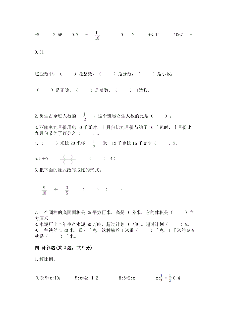 小学六年级下册数学 期末测试卷精品【名师推荐】.docx_第2页