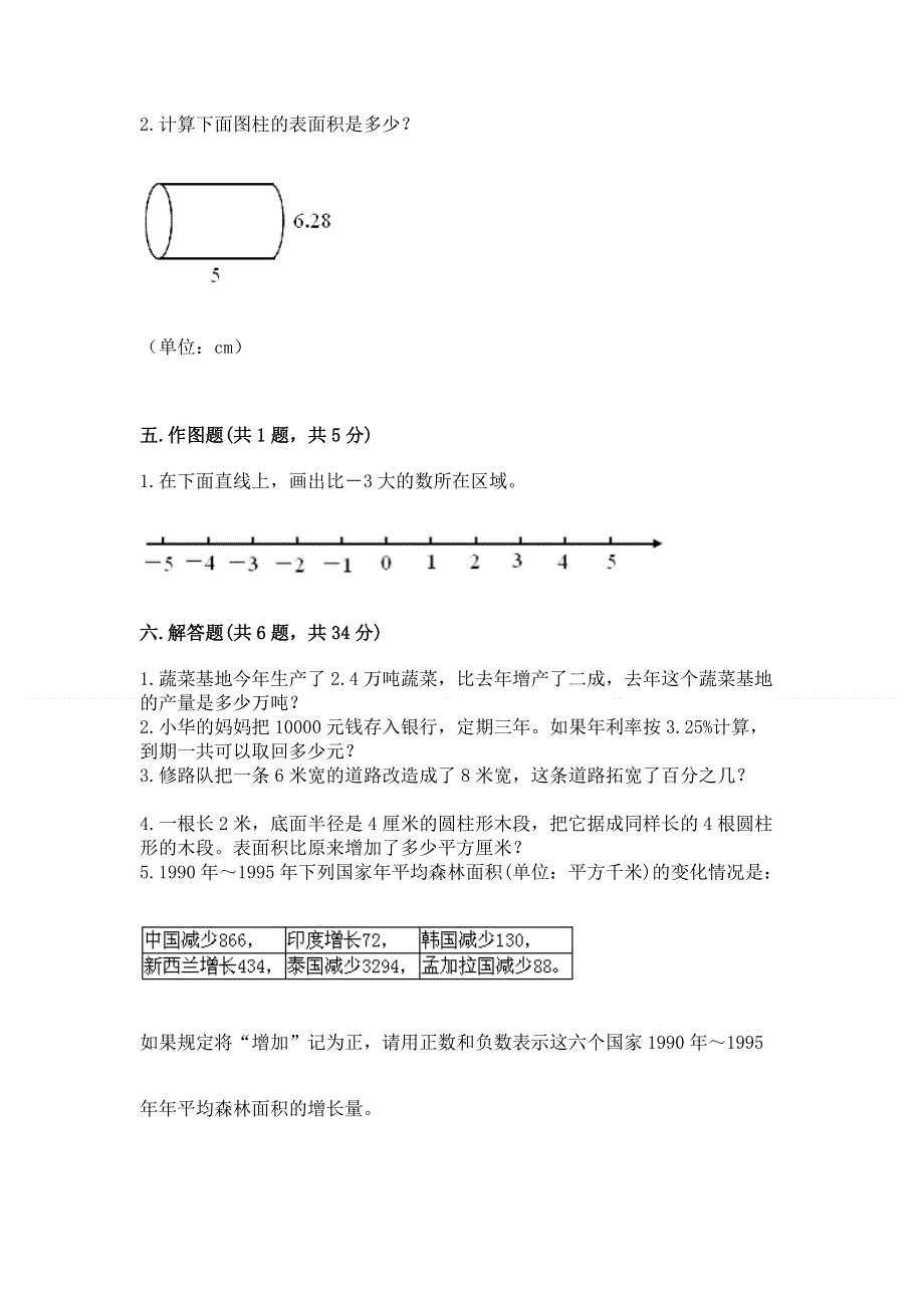 小学六年级下册数学 期末测试卷精品【名师推荐】.docx_第3页