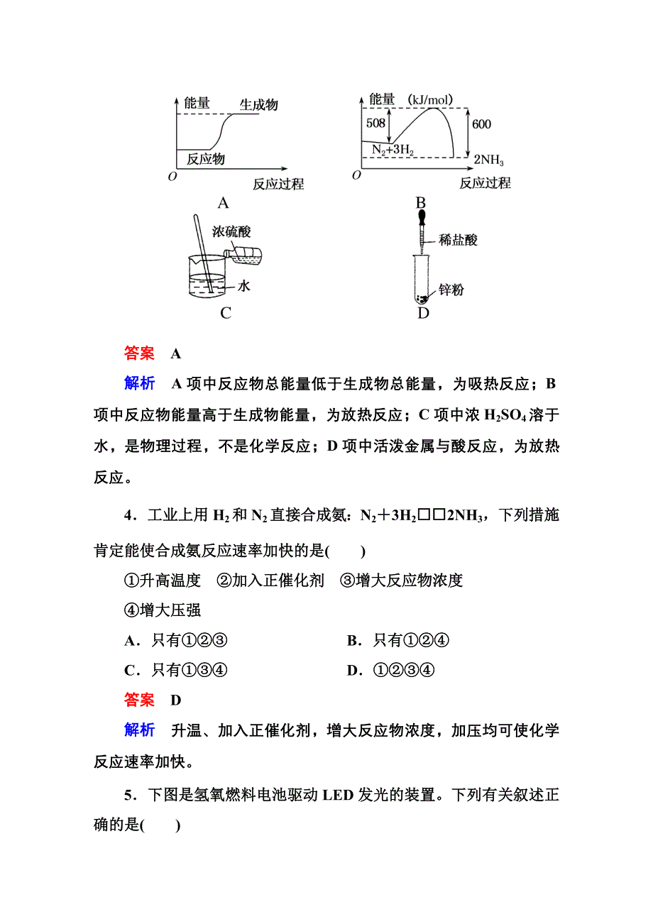 《名师一号》高一化学新课标必修2习题 第二章　综合测试.doc_第2页