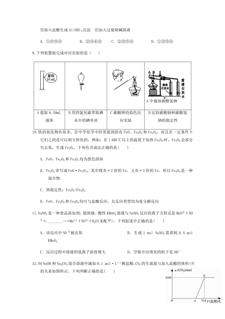 四川省南充高级中学2020-2021学年高一化学上学期第二次月考试题.doc_第3页