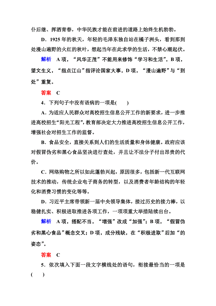 《名师一号》高中语文人教版必修1双基限时练1沁园春 长沙.doc_第2页