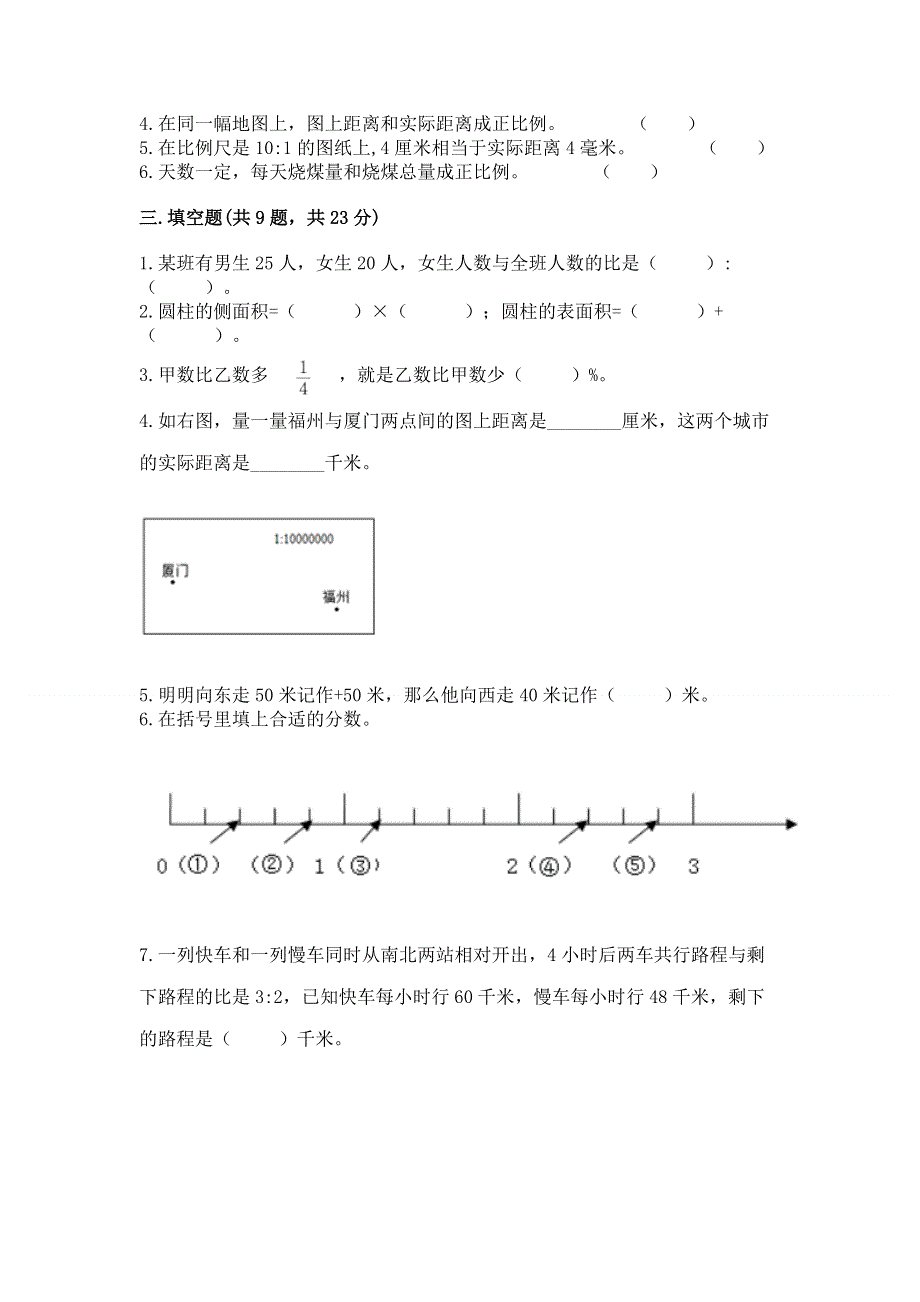 小学六年级下册数学 期末测试卷精品【巩固】.docx_第2页