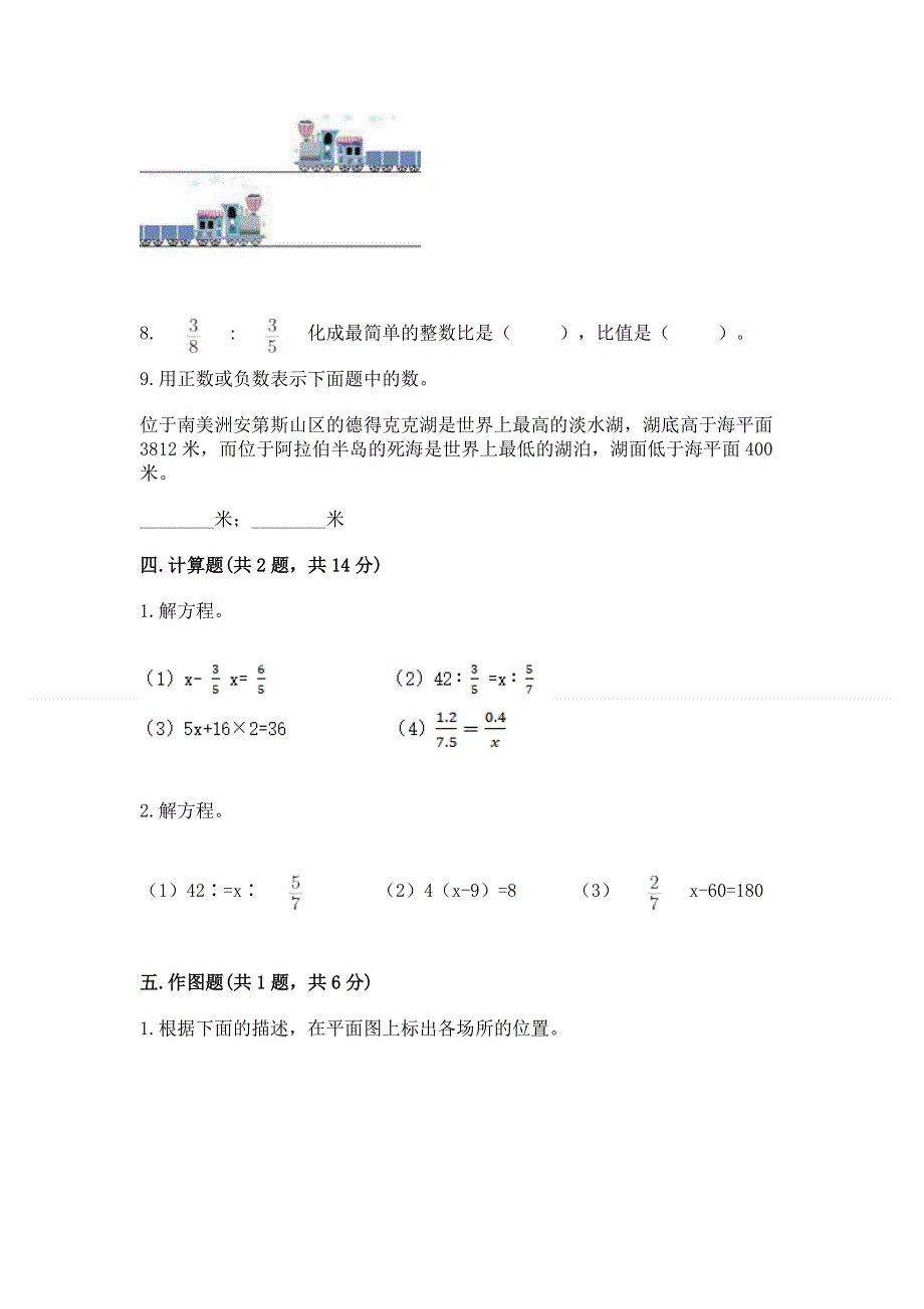 小学六年级下册数学 期末测试卷精品【巩固】.docx_第3页