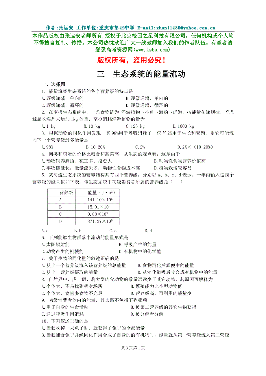 三 、生态系统的能量流动.doc_第1页