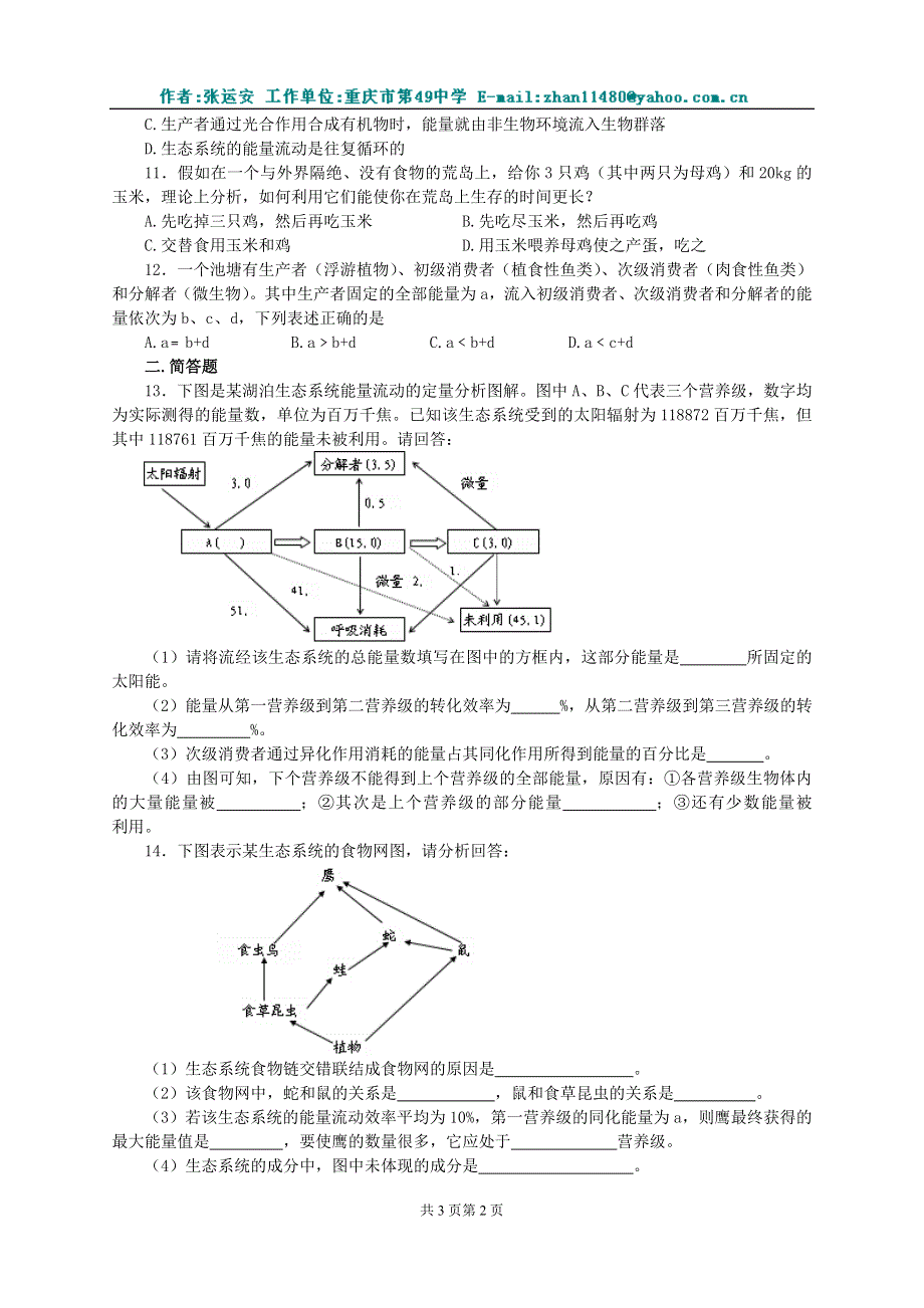 三 、生态系统的能量流动.doc_第2页