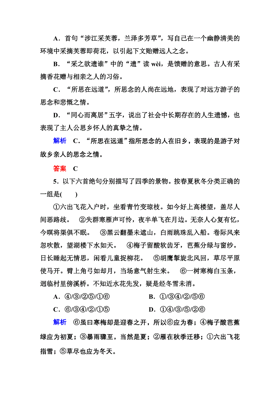 《名师一号》高中语文人教版必修2双基限时练7诗三首.doc_第2页