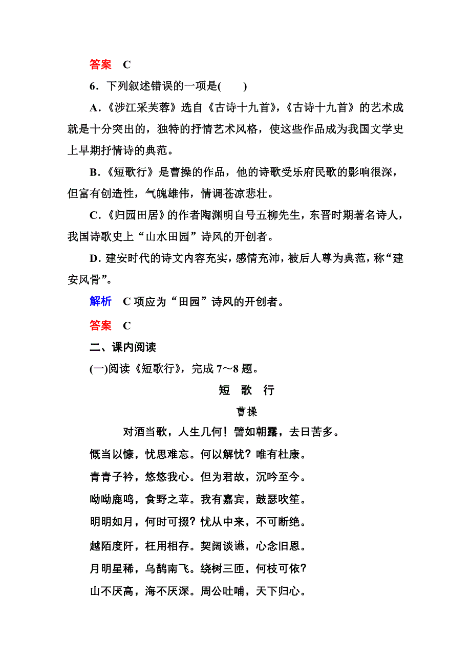 《名师一号》高中语文人教版必修2双基限时练7诗三首.doc_第3页