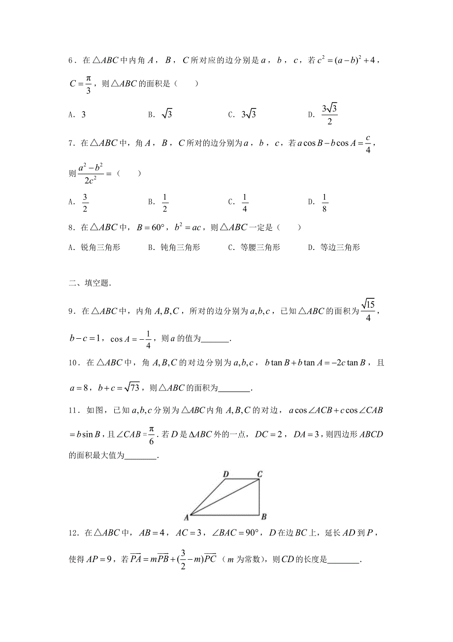 2020-2021学年高二数学上学期寒假作业1 解三角形（理含解析）新人教A版.docx_第3页