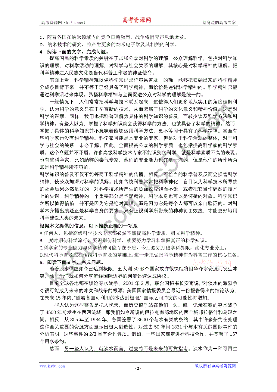 2011届高考语文二轮专题突破训练 专题二十八 根据文章内容进行推断与想像.doc_第2页