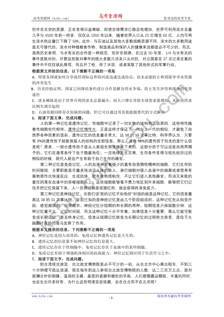 2011届高考语文二轮专题突破训练 专题二十八 根据文章内容进行推断与想像.doc_第3页