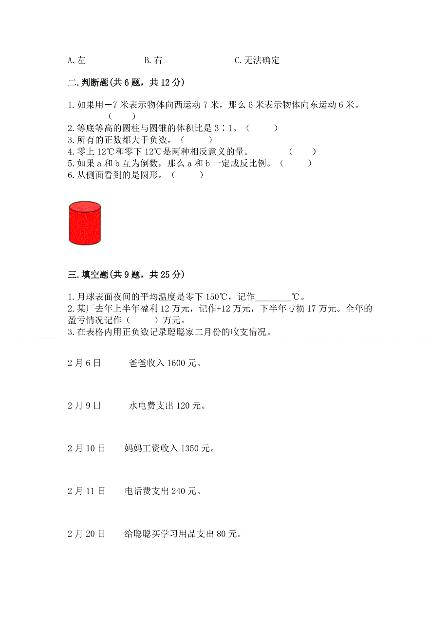 小学六年级下册数学 期末测试卷有答案.docx_第2页