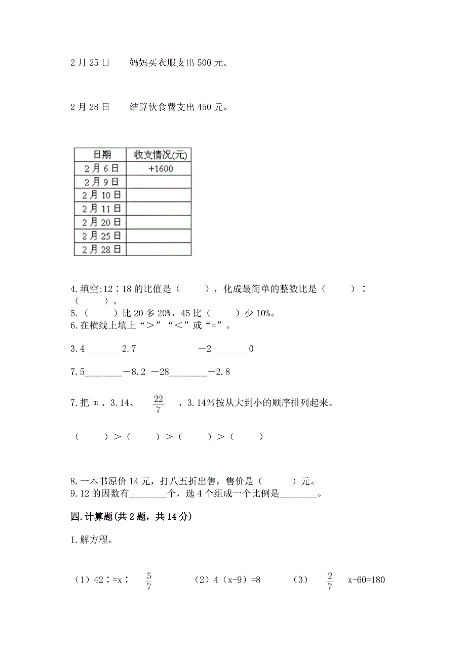 小学六年级下册数学 期末测试卷有答案.docx_第3页