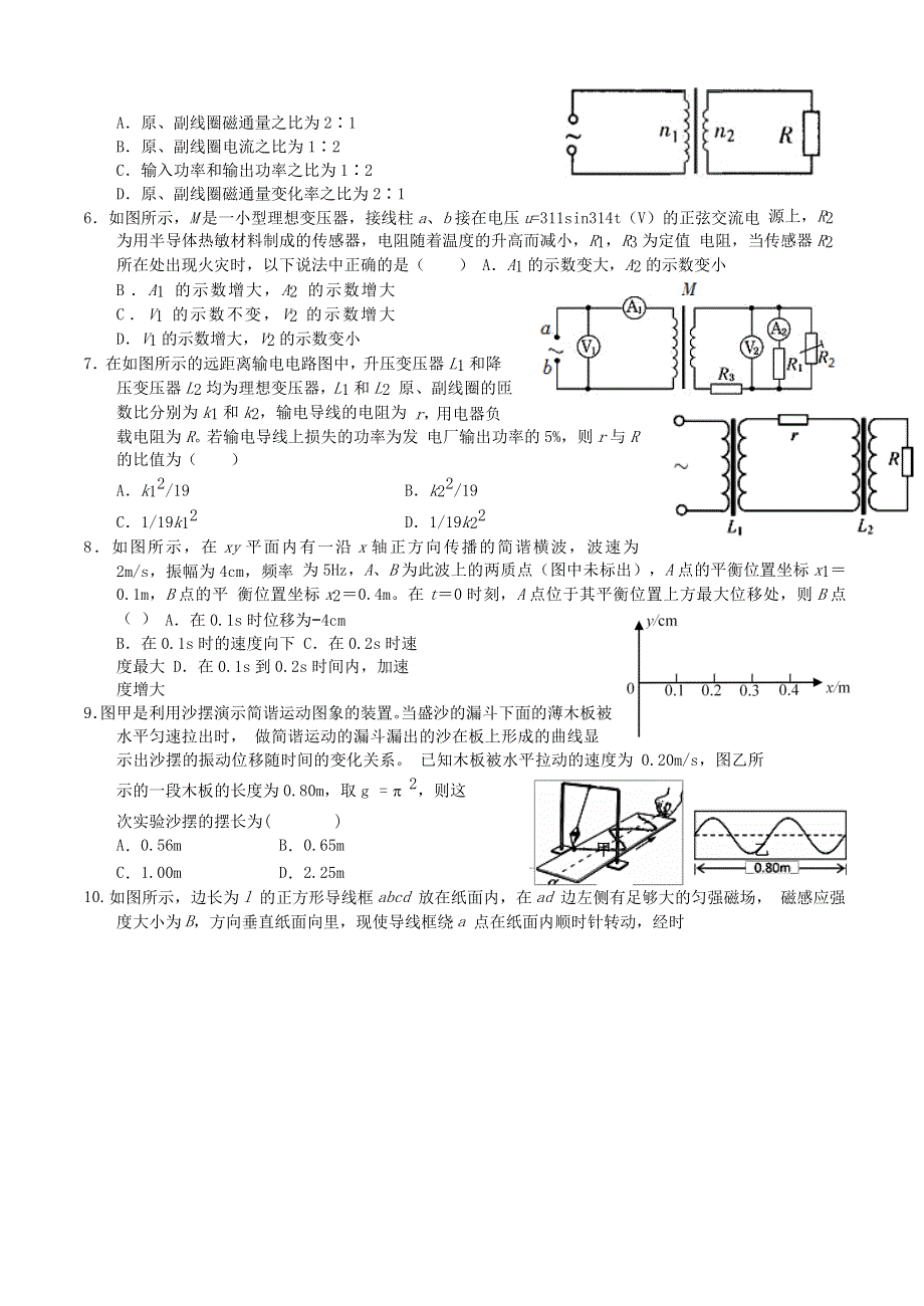 四川省南充高级中学2019-2020学年高二物理下学期期中试题.doc_第2页