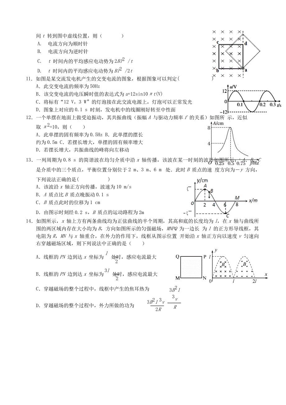 四川省南充高级中学2019-2020学年高二物理下学期期中试题.doc_第3页