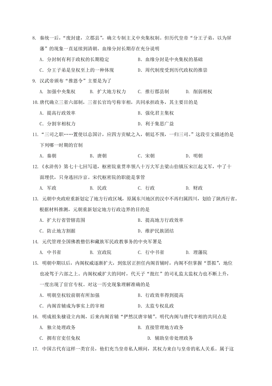 四川省南充高级中学2020-2021学年高一历史上学期第一次月考试题.doc_第2页