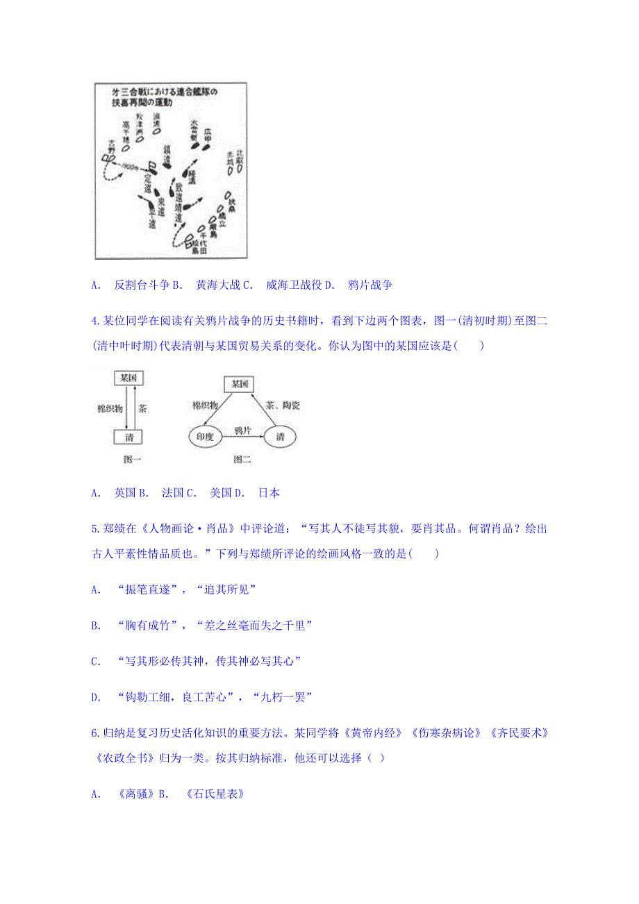 云南省板桥三中2018届高三适应性月考六历史试题 WORD版含答案.doc_第2页