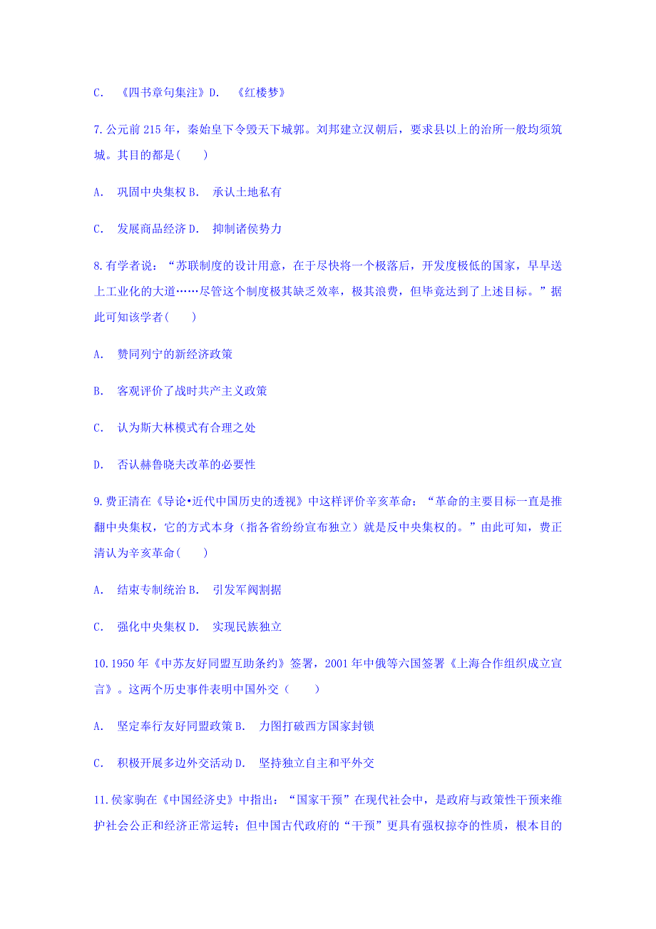 云南省板桥三中2018届高三适应性月考六历史试题 WORD版含答案.doc_第3页