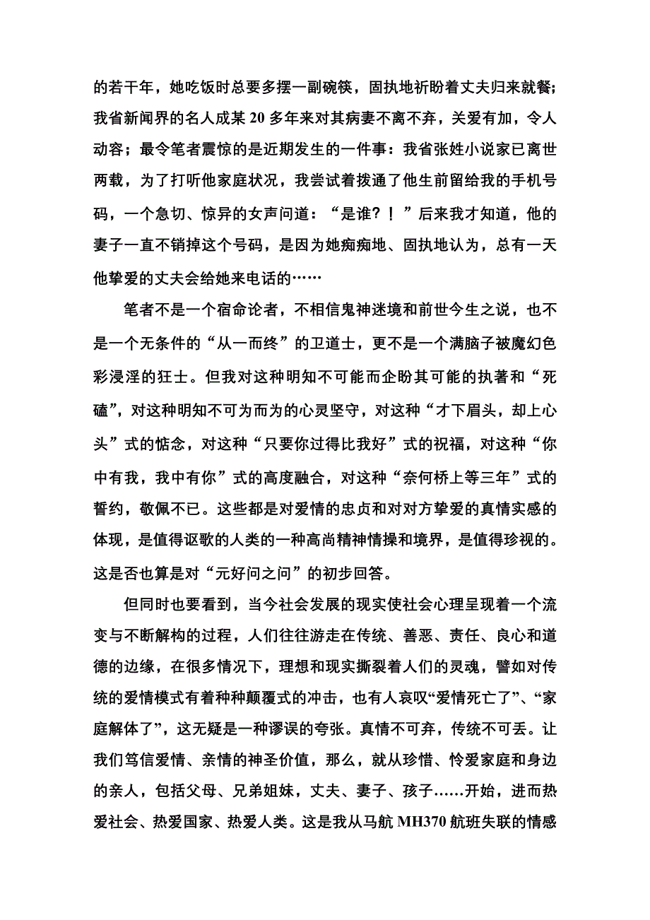 《名师一号》高中语文人教版必修2课后撷珍：6孔雀东南飞(并序).doc_第3页